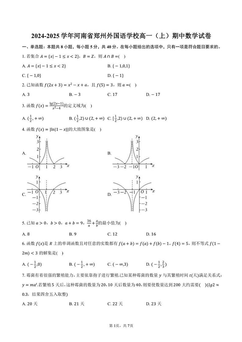 2024～2025学年河南省郑州外国语学校高一(上)期中数学试卷(含答案)第1页