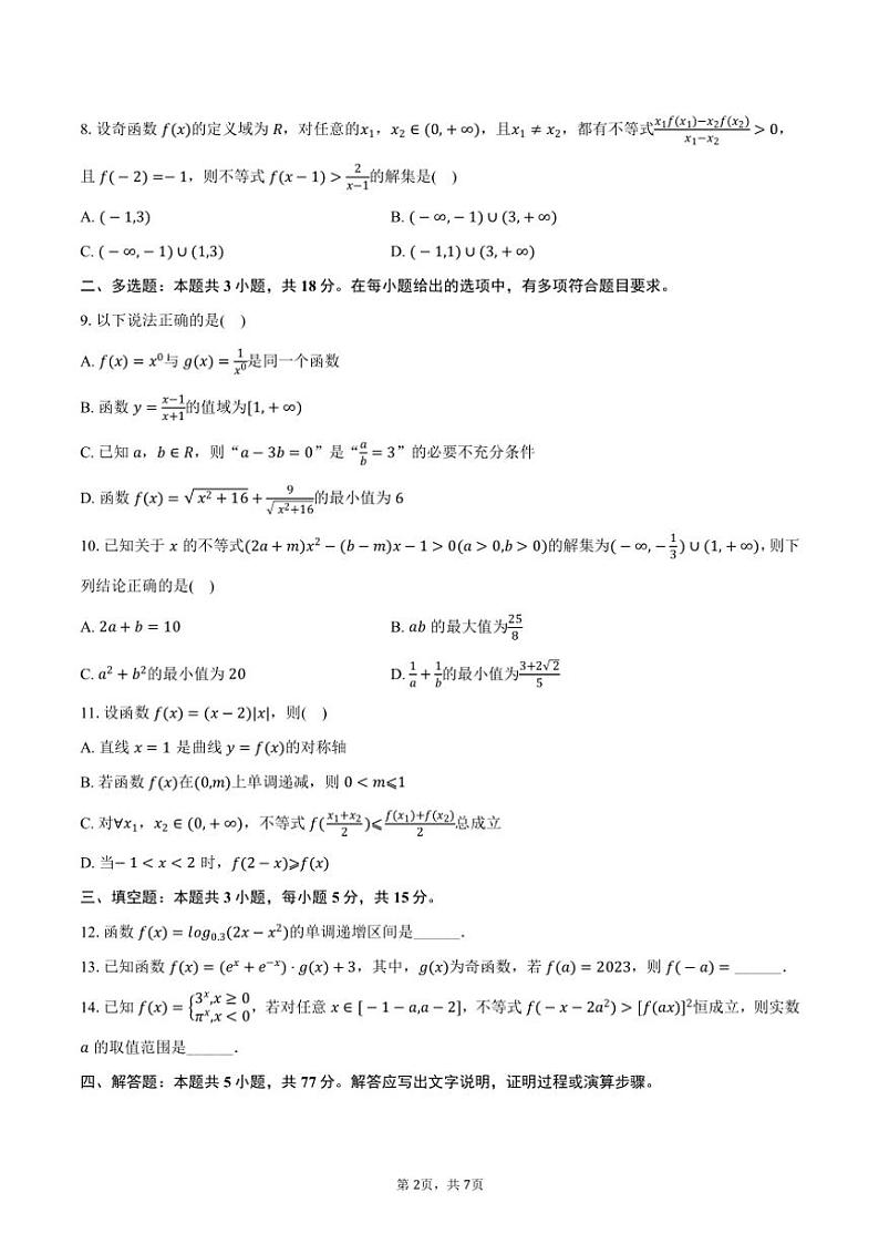 2024～2025学年河南省郑州外国语学校高一(上)期中数学试卷(含答案)第2页
