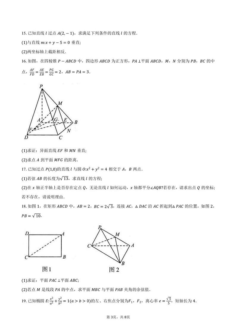 2024～2025学年安徽省“1号卷·A10联盟”2025届高二(上)期中联考数学试卷(含答案)第3页