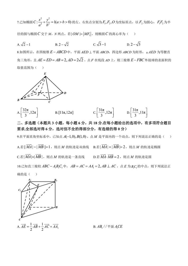 浙江省温州市十校联合体2024～2025学年高二(上)期中联考数学试卷(含答案)第2页