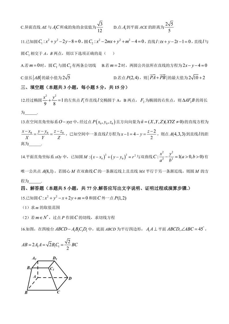 浙江省温州市十校联合体2024～2025学年高二(上)期中联考数学试卷(含答案)第3页