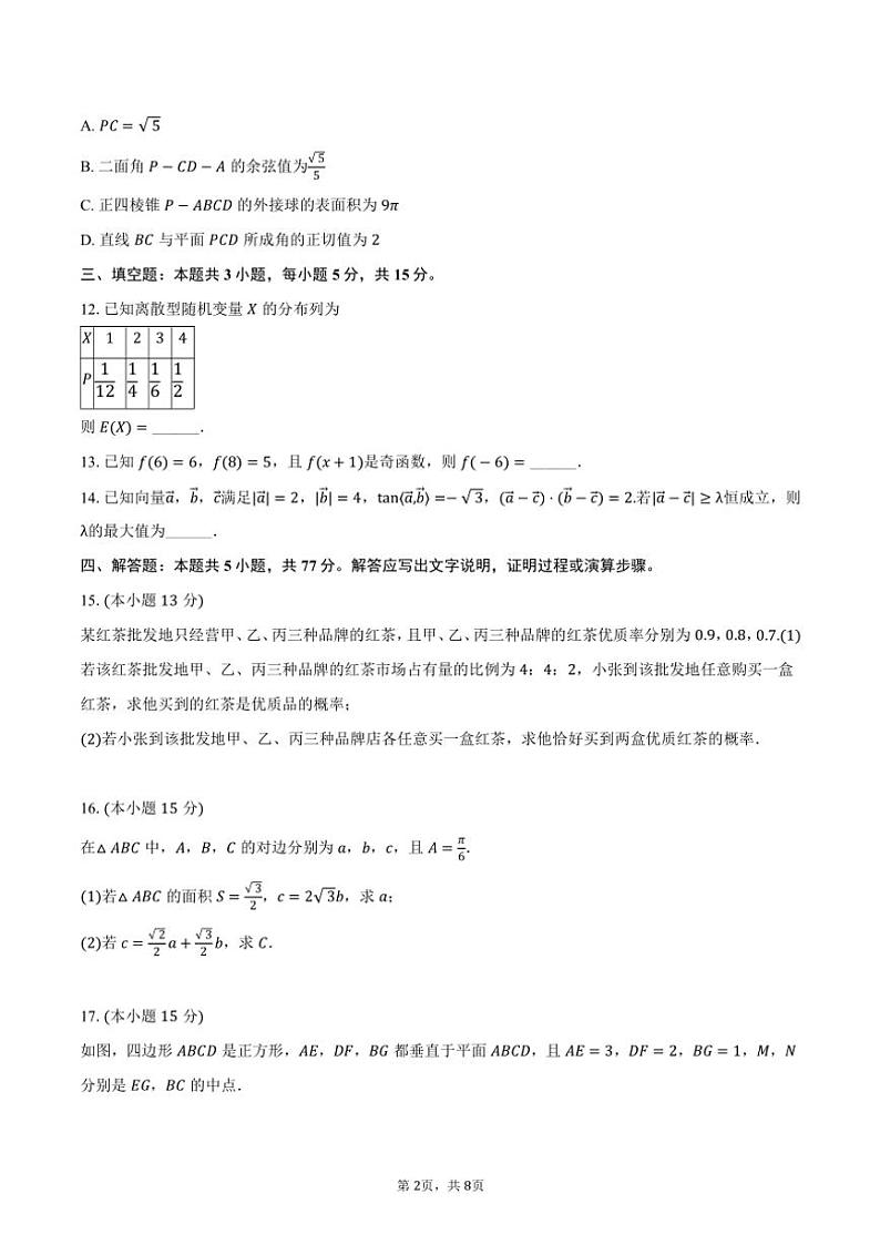 2024～2025学年青海省西宁市大通县高三(上)期中数学试卷(含答案)第2页