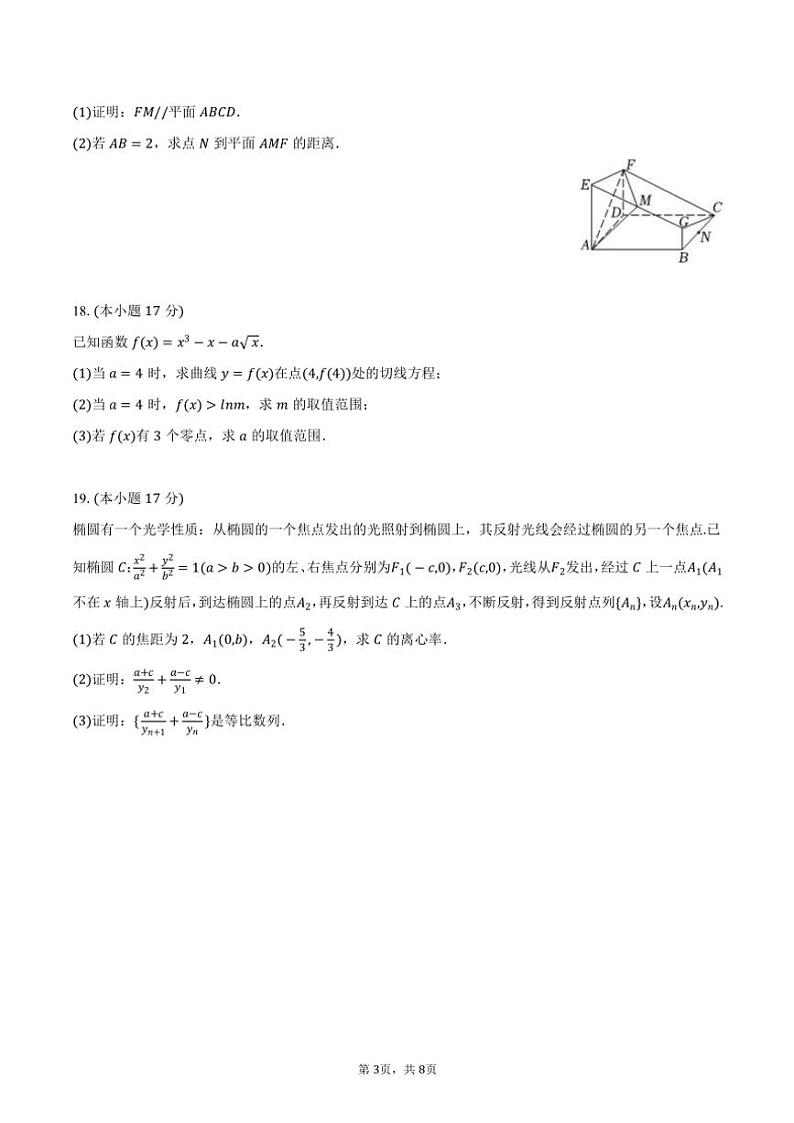 2024～2025学年青海省西宁市大通县高三(上)期中数学试卷(含答案)第3页