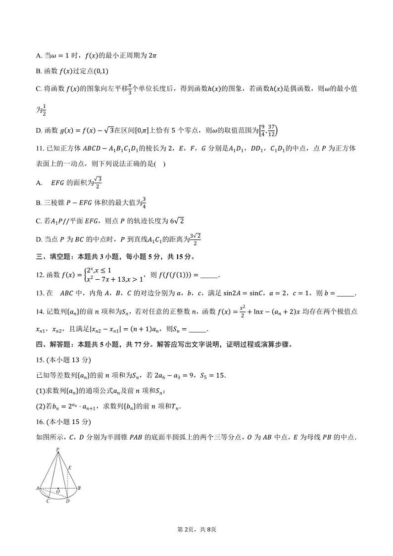 福建省“百校联考”2025届高三(上)11月模拟预测数学试卷(含答案)第2页