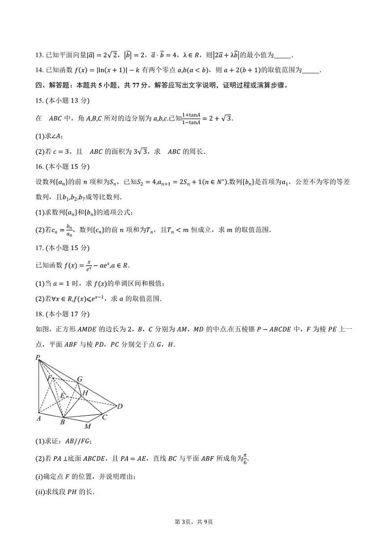 河北省邯郸市部分校2025届高三(上)11月联考数学试卷(含答案)第3页