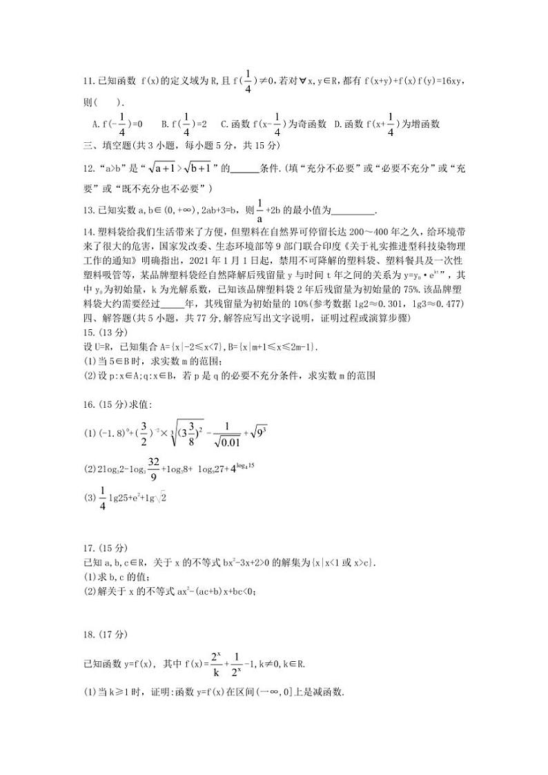 河南省漯河市高级中学2024～2025学年高一(上)期中数学试卷(含答案)第2页