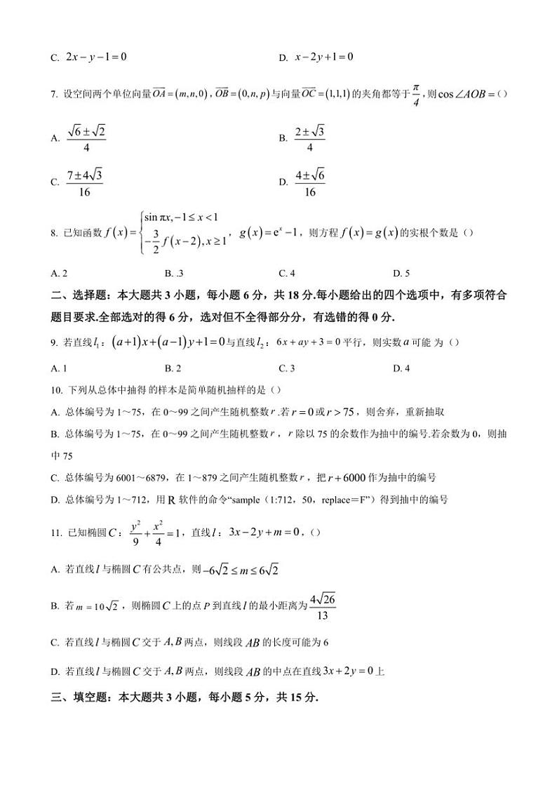 浙江省9+1高中联盟2024～2025学年高二(上)期中数学试卷(含答案)第2页