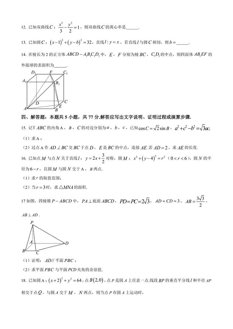 浙江省9+1高中联盟2024～2025学年高二(上)期中数学试卷(含答案)第3页