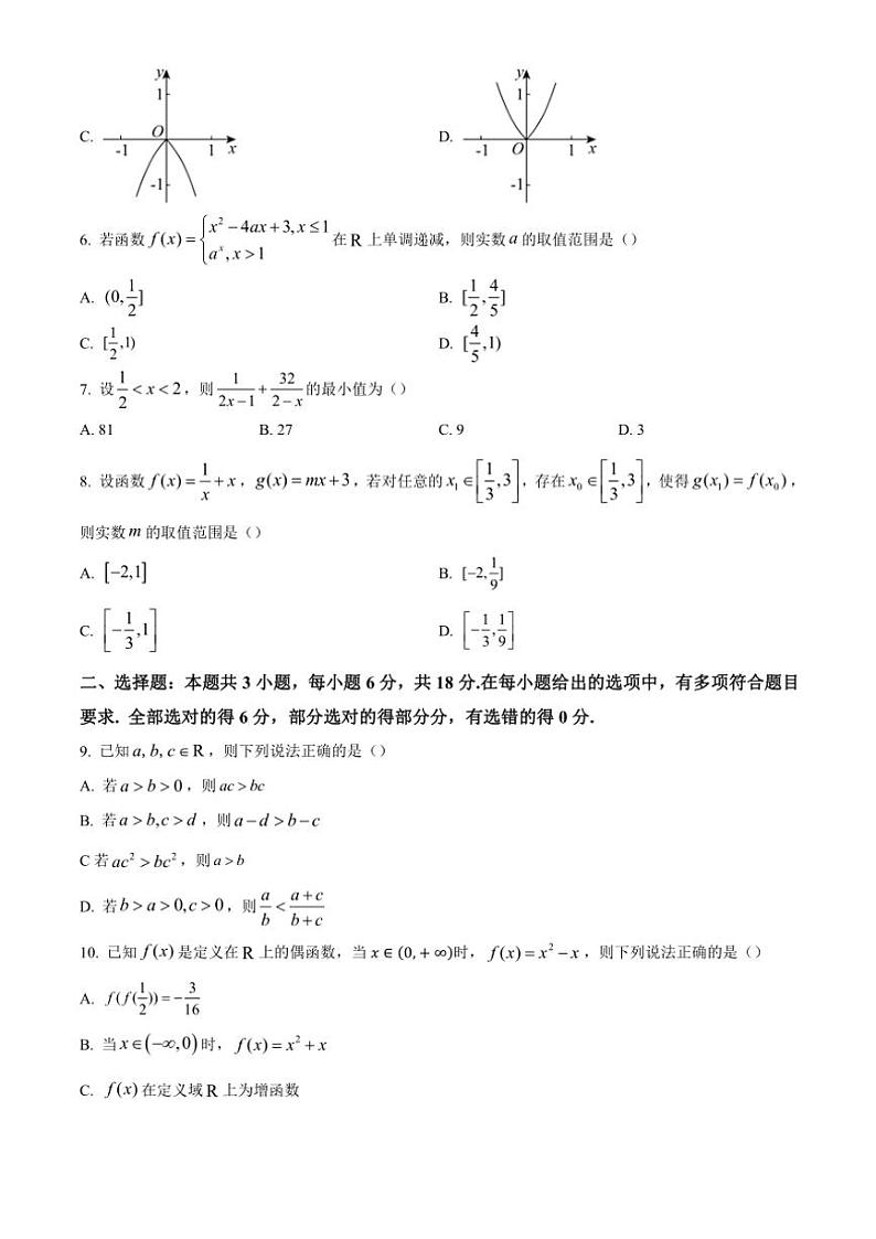 浙江省丽水市五校高中发展共同体2024～2025学年高一(上)期中联考数学试卷(含答案)第2页