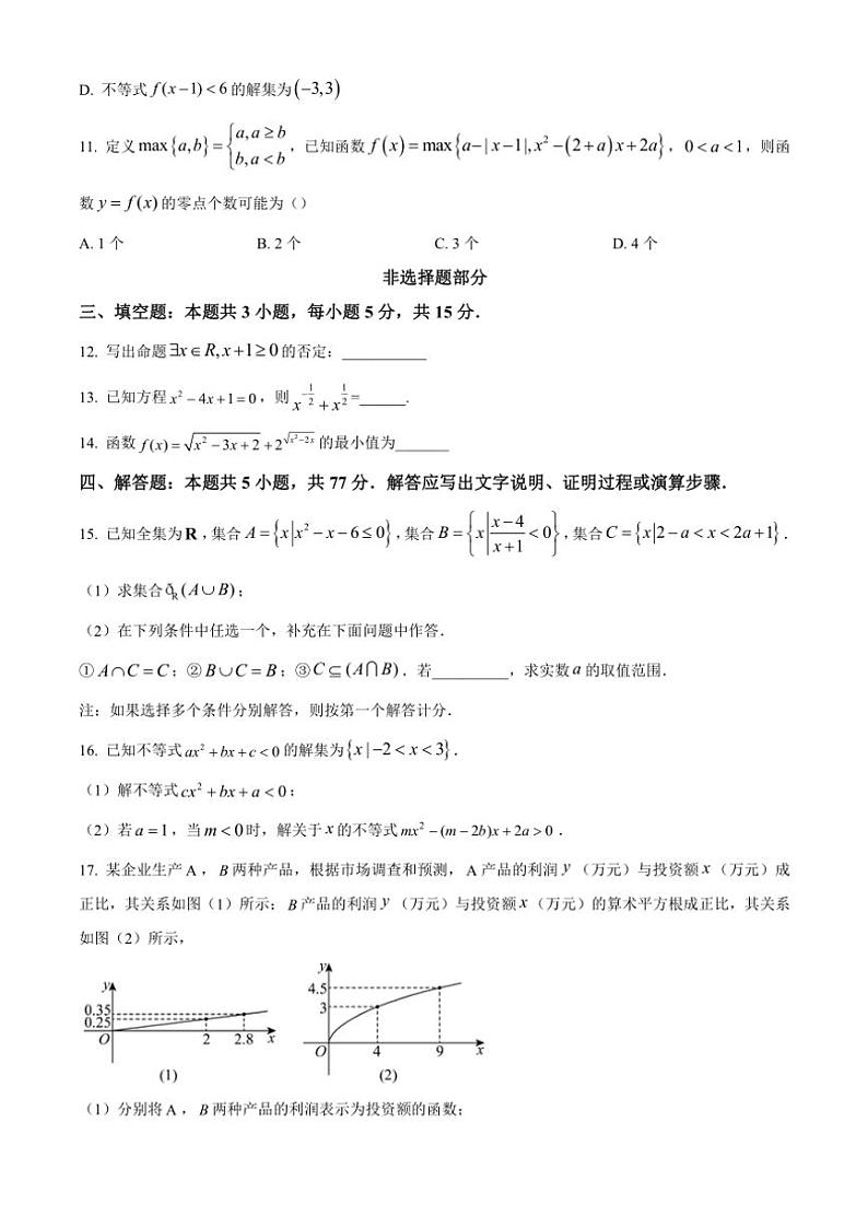 浙江省丽水市五校高中发展共同体2024～2025学年高一(上)期中联考数学试卷(含答案)第3页