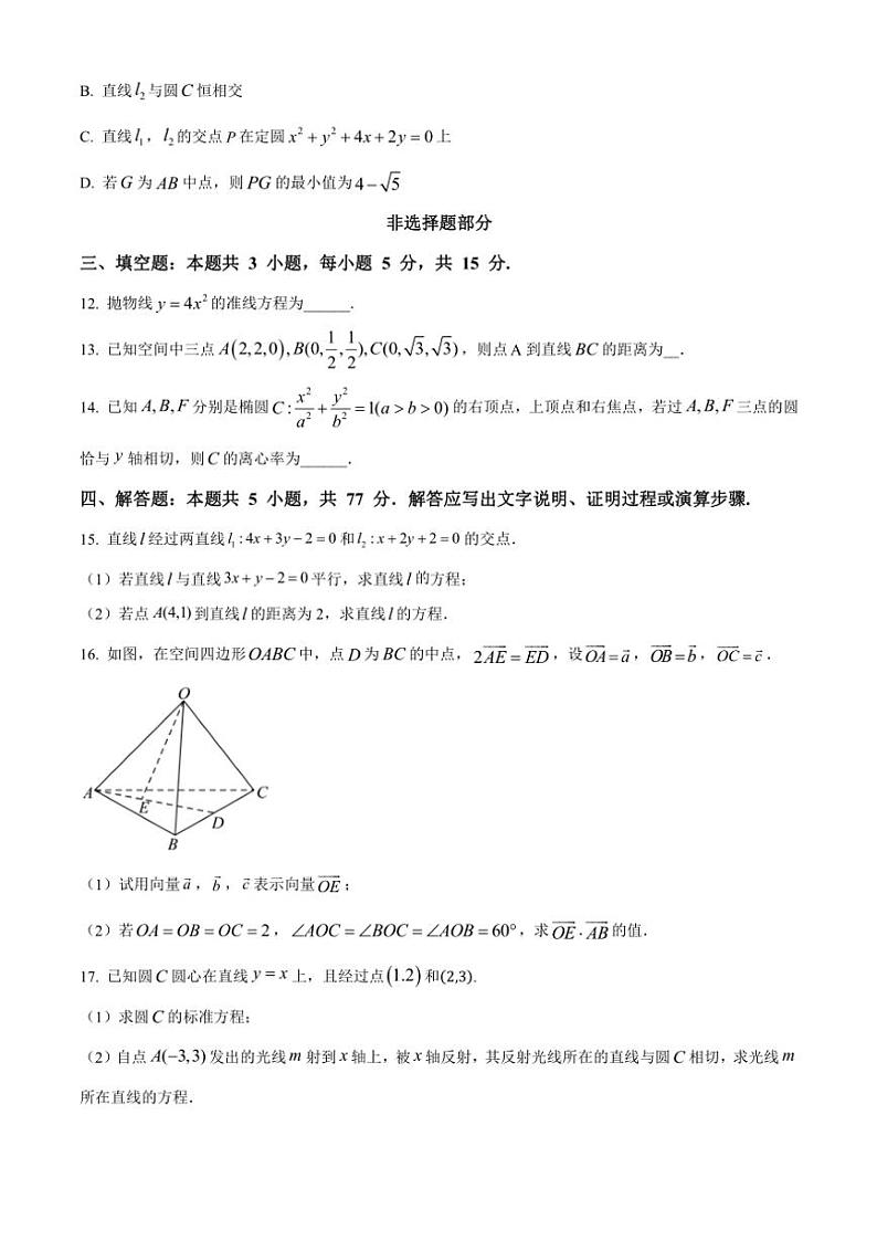 浙江省丽水市五校高中发展共同体2024～2025学年高二(上)期中联考数学试卷(含答案)第3页