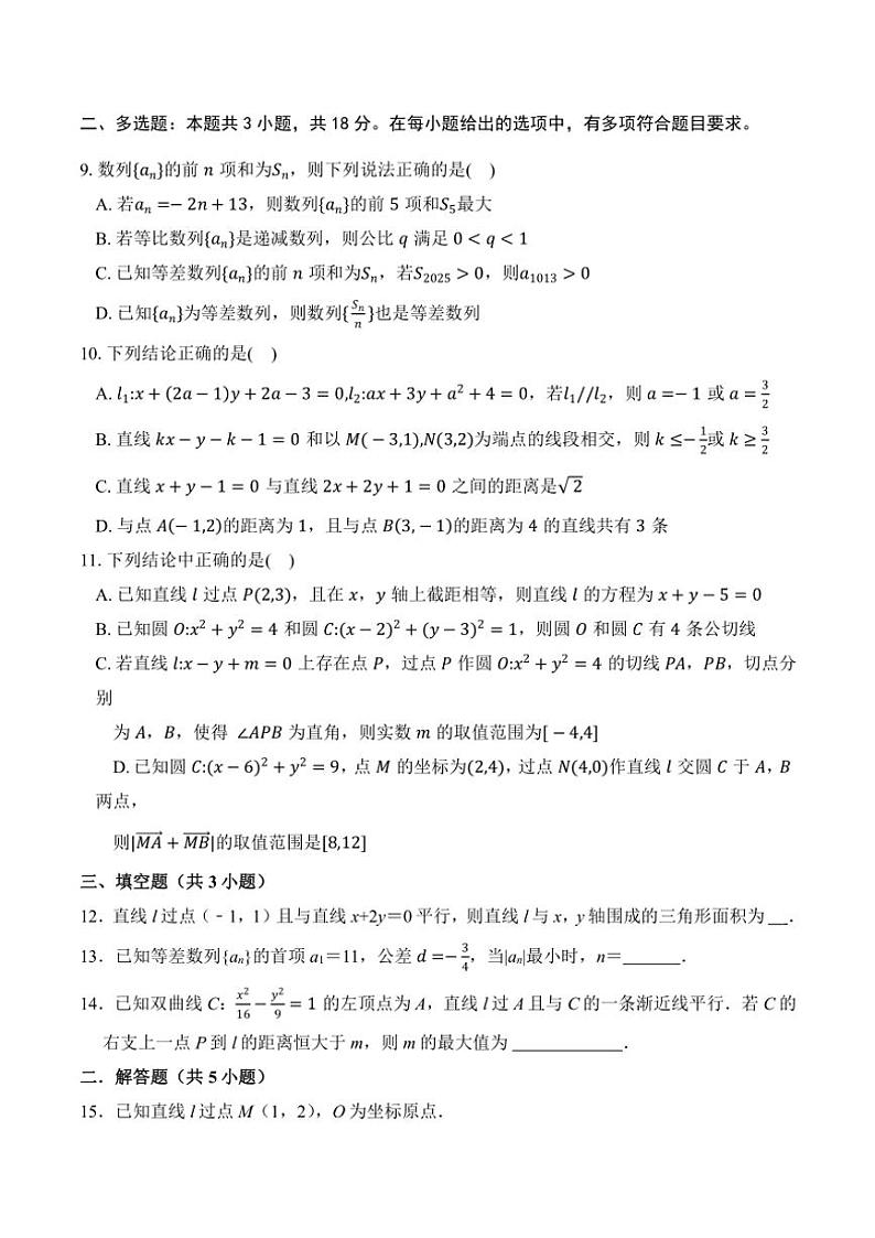 江苏省连云港市灌云县第一中学2024～2025学年高二(上)期中数学试卷(含答案)第2页