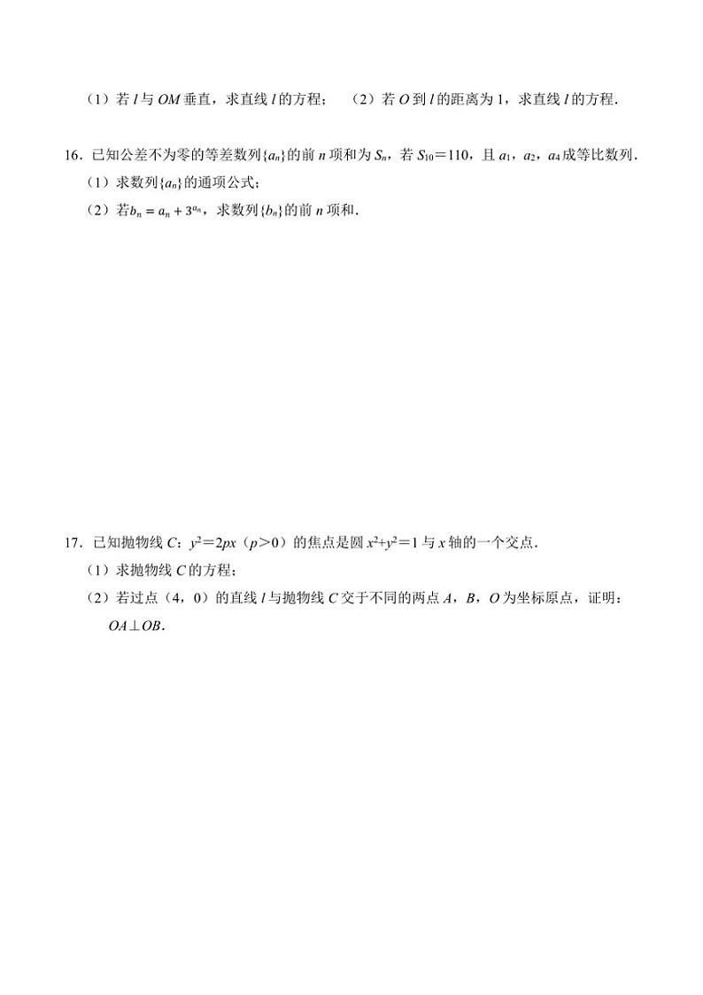 江苏省连云港市灌云县第一中学2024～2025学年高二(上)期中数学试卷(含答案)第3页