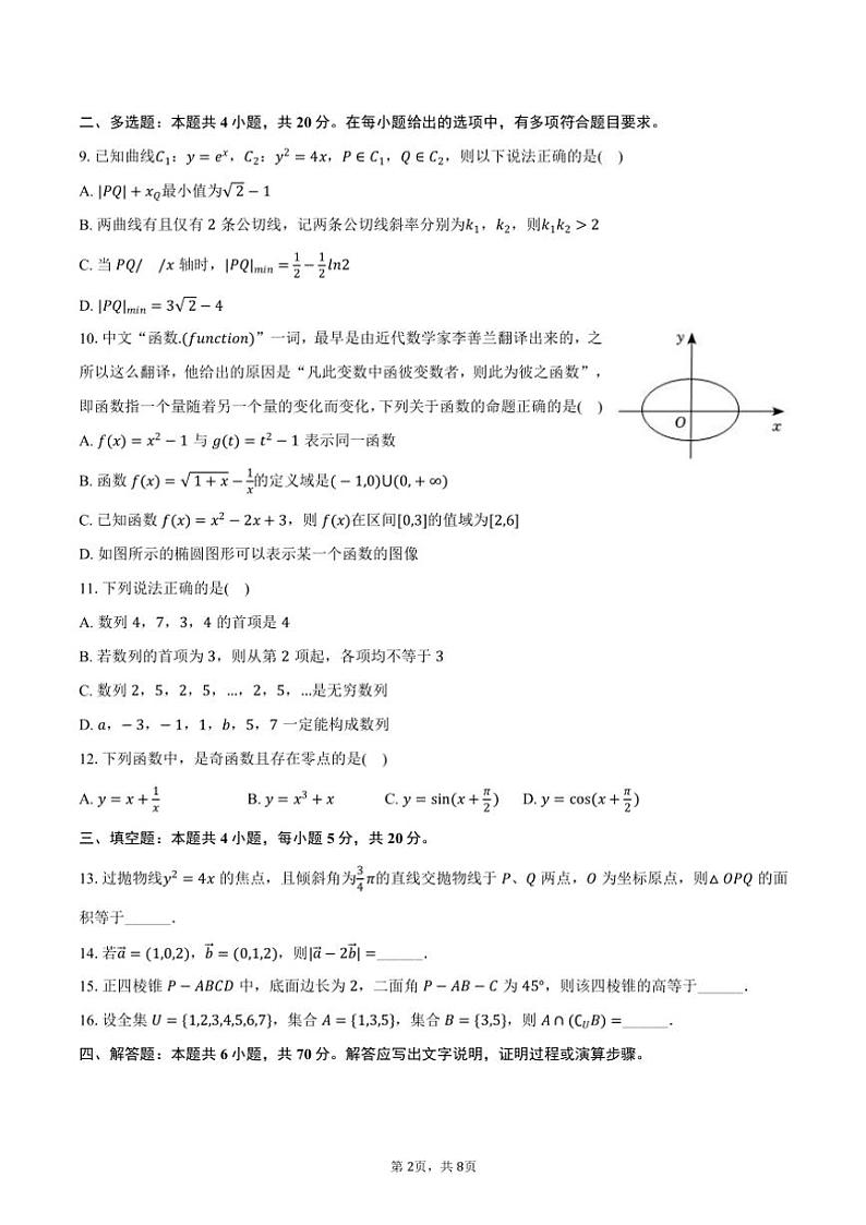 2023～2024学年河南省周口恒大中学高三(上)期末数学试卷(含答案)第2页