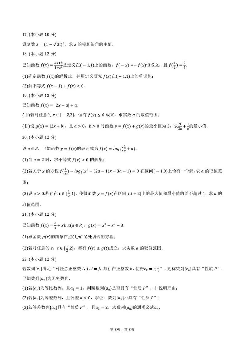 2023～2024学年河南省周口恒大中学高三(上)期末数学试卷(含答案)第3页