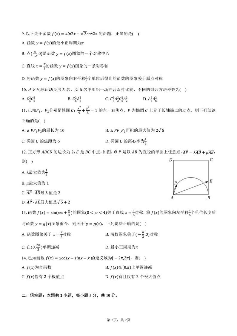 2023～2024学年黑龙江省鸡西市密山高级中学高三(上)期末数学试卷(含答案)02