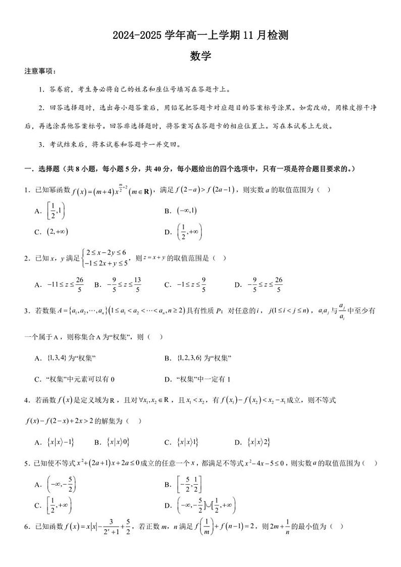 河南省安阳市林州市第一中学2024～2025学年高一(上)11月月考数学试卷(含解析)第1页