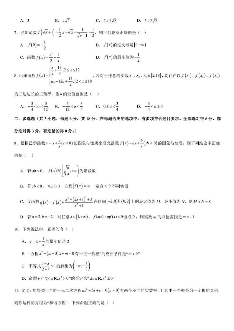 河南省安阳市林州市第一中学2024～2025学年高一(上)11月月考数学试卷(含解析)第2页