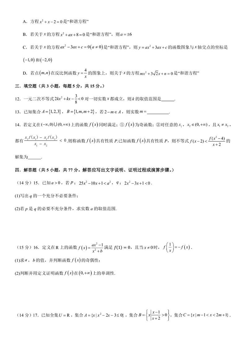 河南省安阳市林州市第一中学2024～2025学年高一(上)11月月考数学试卷(含解析)第3页