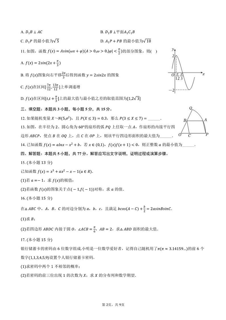 2024～2025学年江苏省南通市启东、通州联考高三(上)期中数学试卷(含答案)第2页