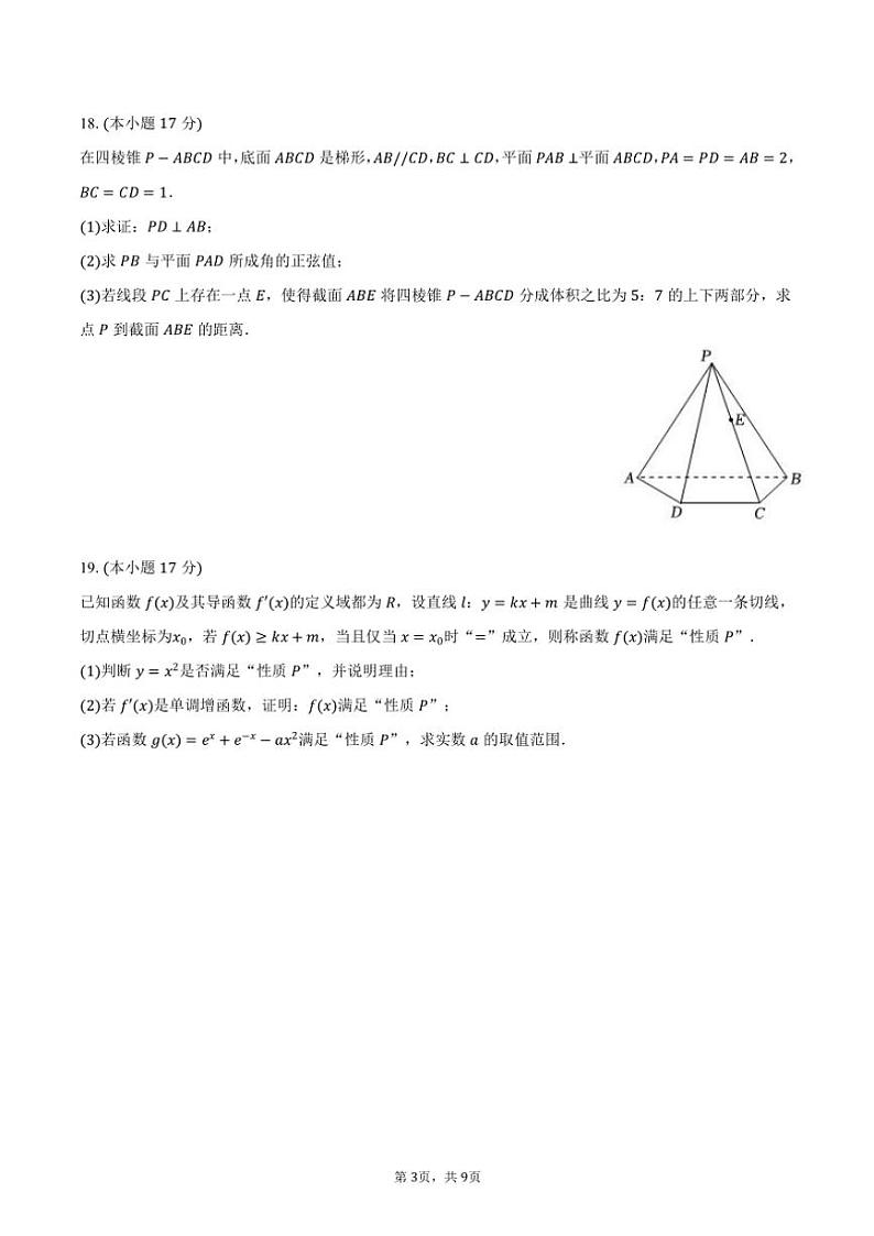 2024～2025学年江苏省南通市启东、通州联考高三(上)期中数学试卷(含答案)第3页