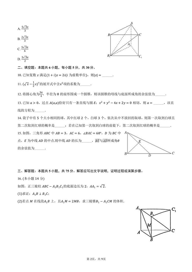 2024～2025学年天津市南开中学高三(上)期中数学试卷(含答案)第2页