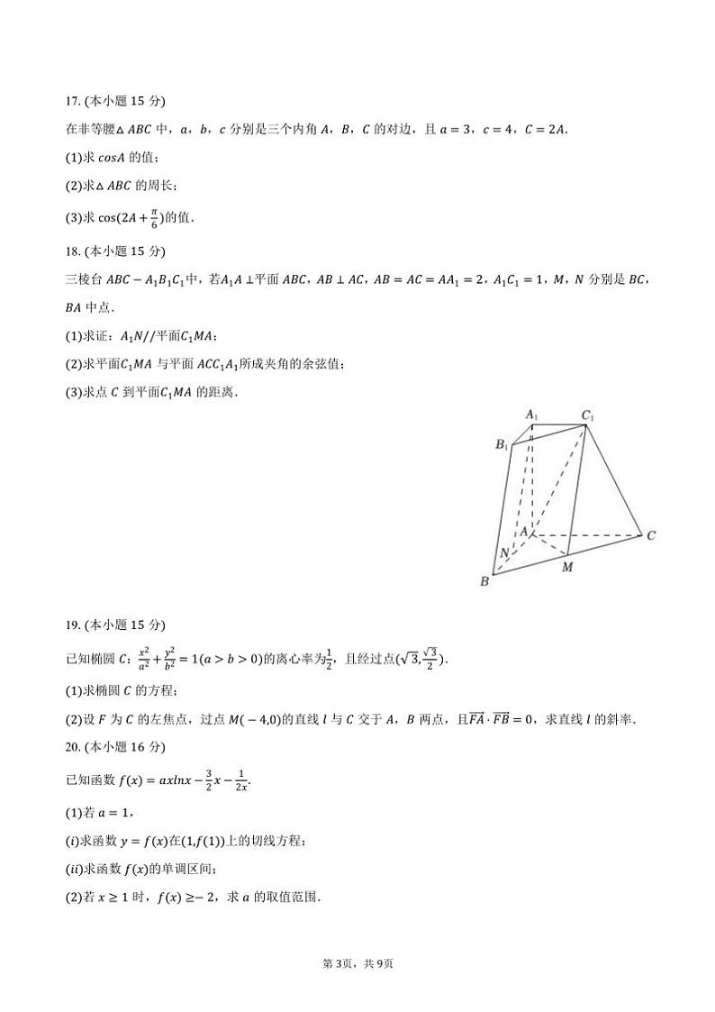2024～2025学年天津市南开中学高三(上)期中数学试卷(含答案)第3页