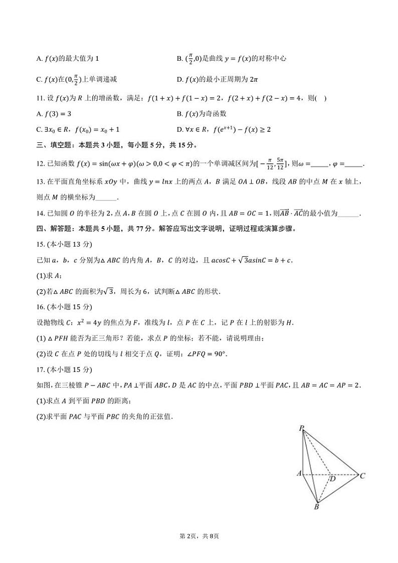 2024～2025学年江苏省南通市海安市高三(上)期中数学试卷(含答案)第2页