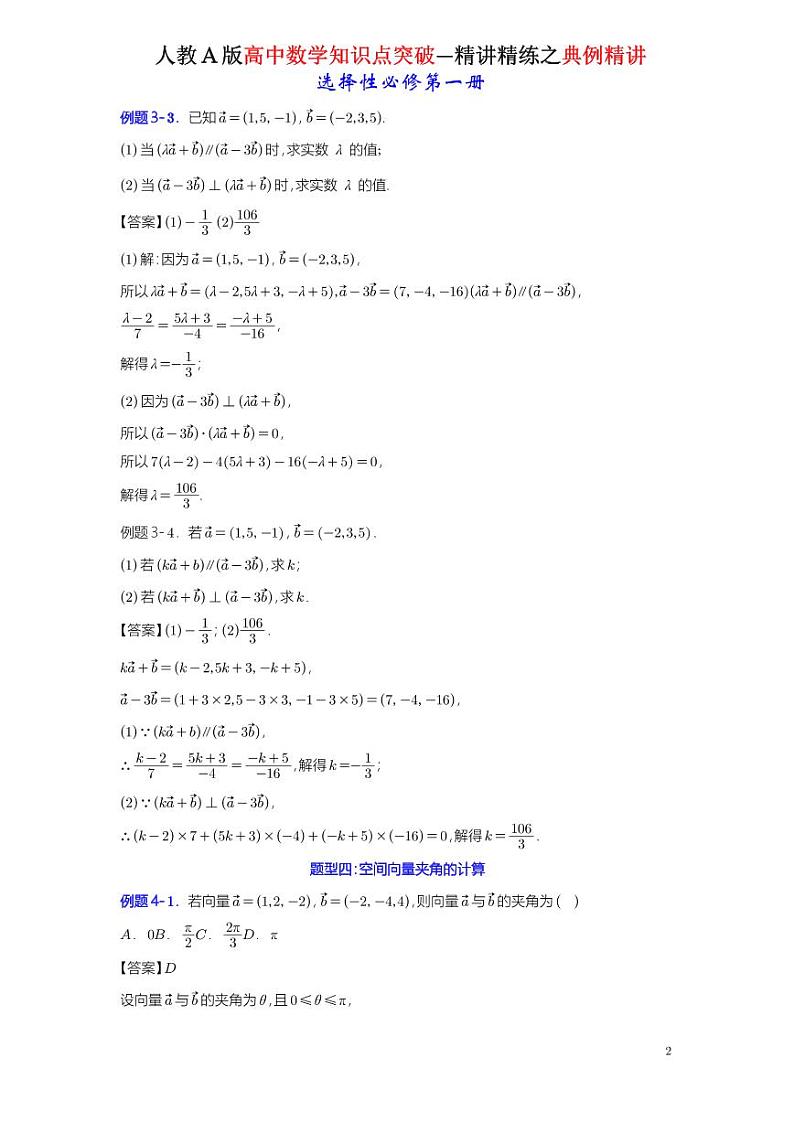 1.3空间向量及其运算的坐标表示-典例精讲（详解版）-A4第3页
