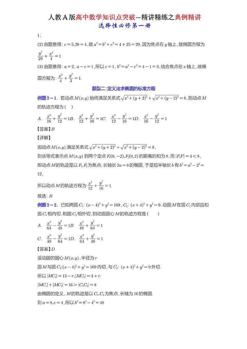 3.1.1椭圆及其标准方程-同步练习02
