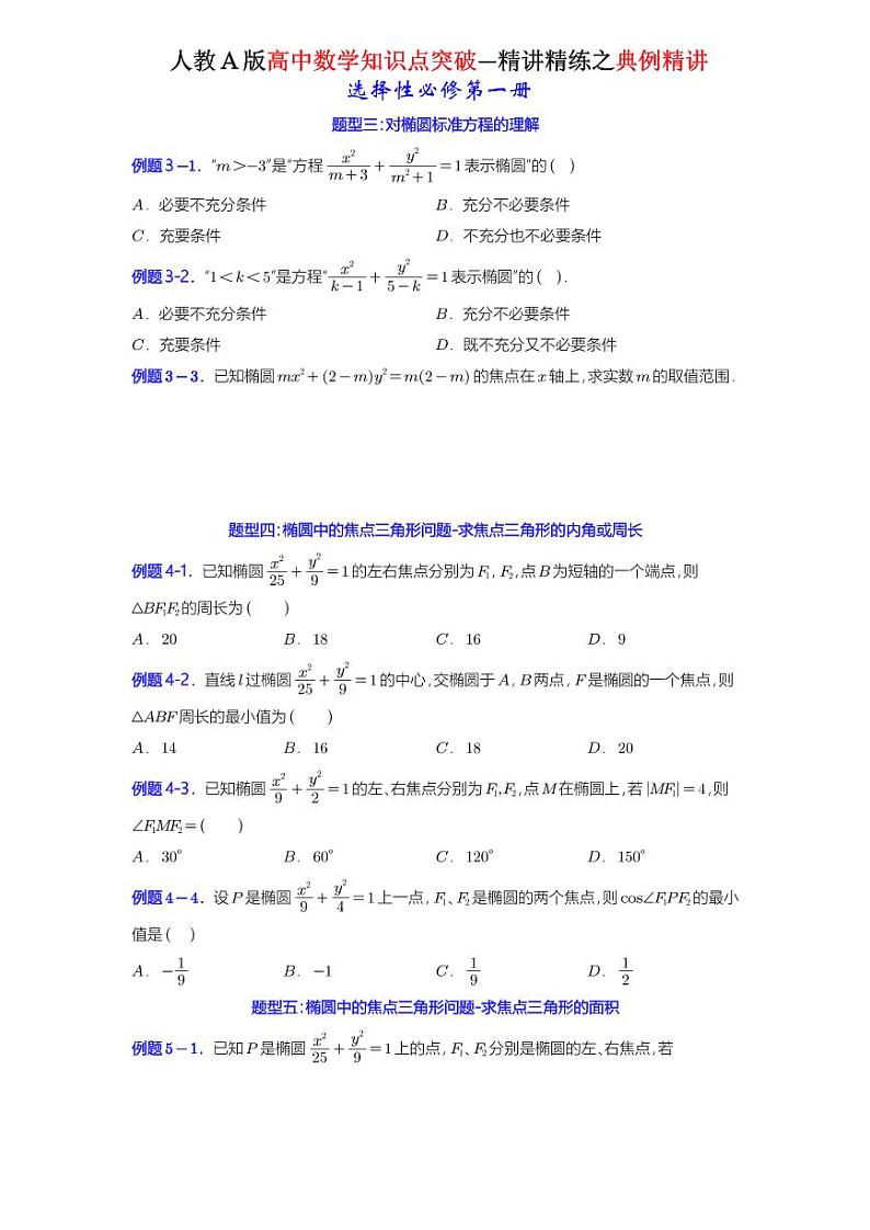3.1.1椭圆及其标准方程-同步练习02