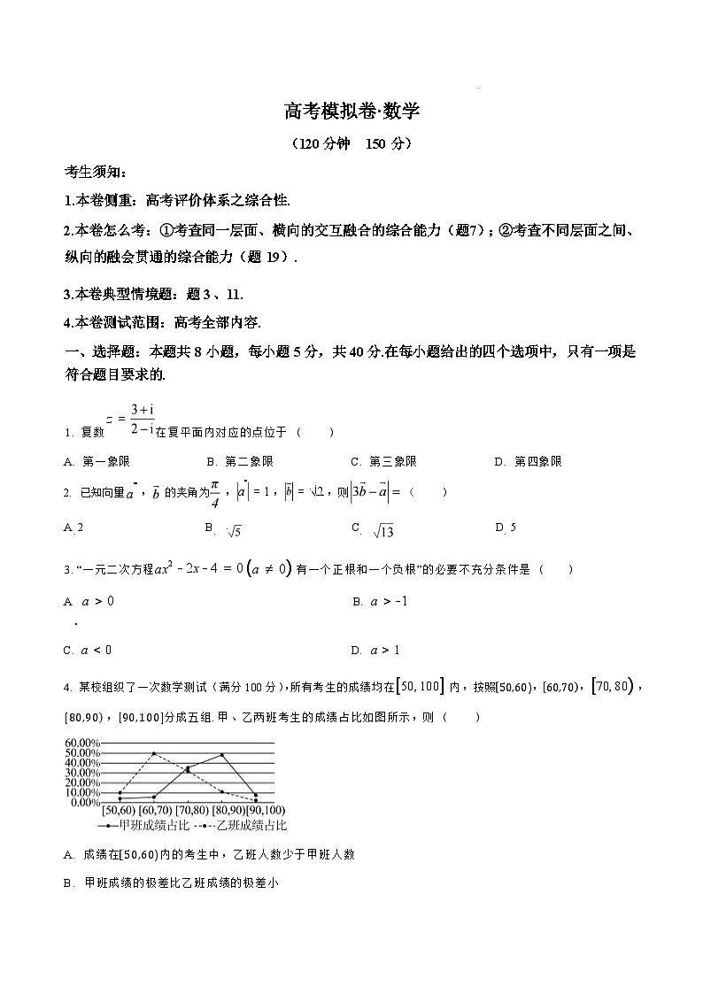 【甘肃卷】甘肃省白银市靖远县第一中学2024-2025学年高三上学期11月新高考模拟卷暨期中考试（11.13-11.14）数学试卷（原卷版）第1页