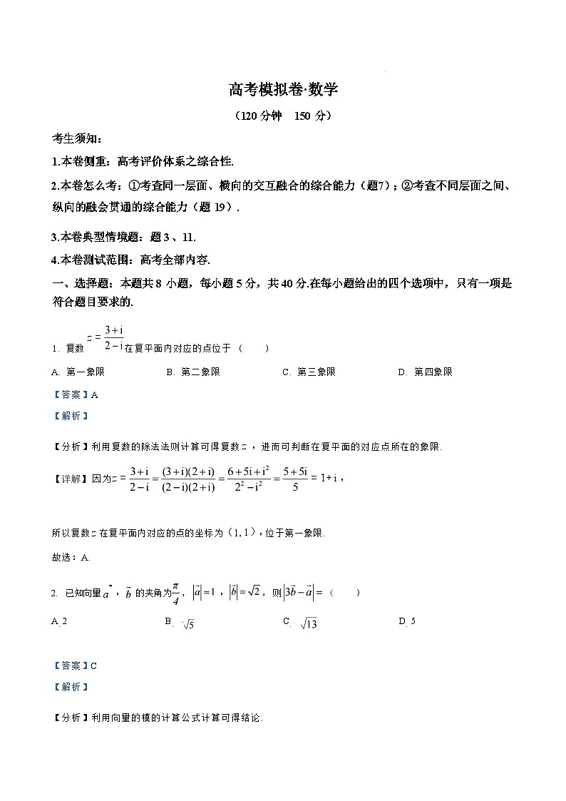 【甘肃卷】甘肃省白银市靖远县第一中学2024-2025学年高三上学期11月新高考模拟卷暨期中考试（11.13-11.14）数学试卷（解析版）第1页
