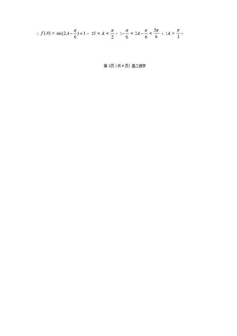 【西北卷】【山西卷】山西省太原市2024-2025学年高三年级第一（上）学期期中学业诊断考试（11.12-11.13）数学试卷答案第2页