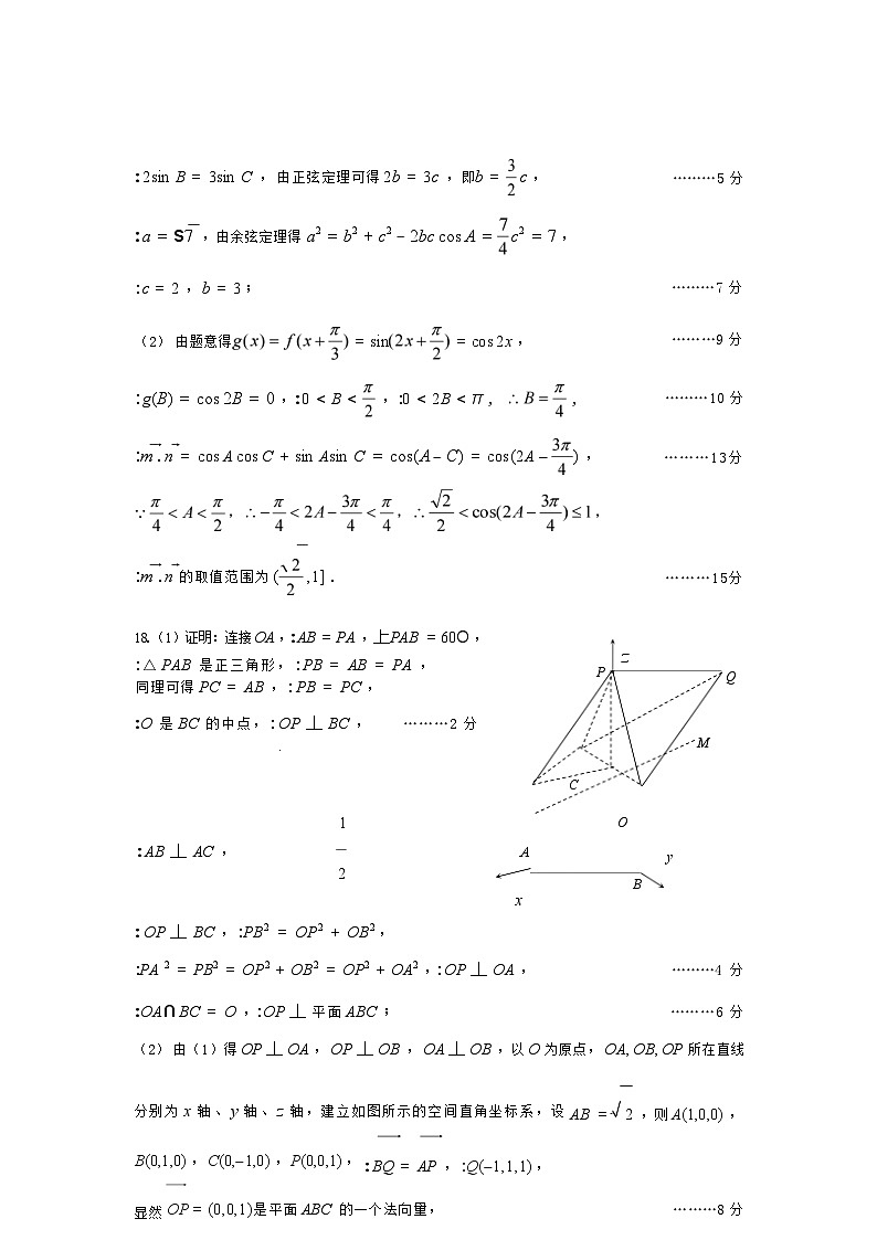 【西北卷】【山西卷】山西省太原市2024-2025学年高三年级第一（上）学期期中学业诊断考试（11.12-11.13）数学试卷答案第3页