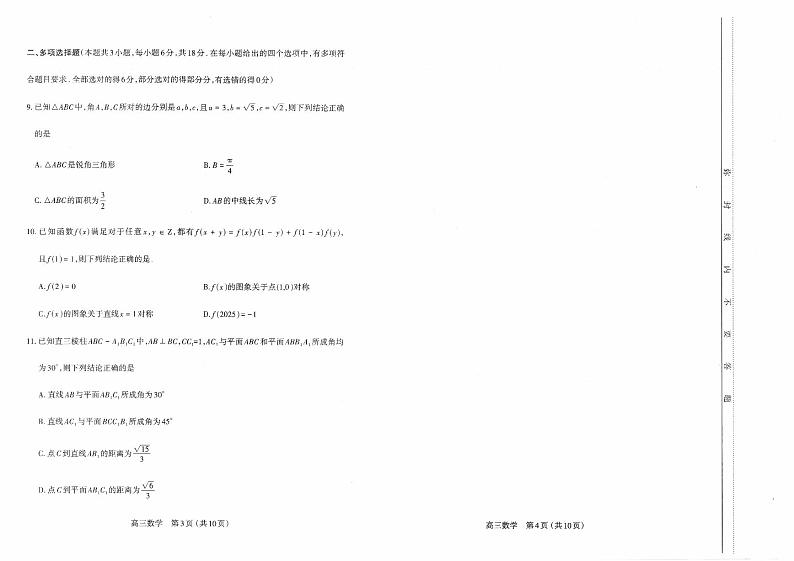 【西北卷】【山西卷】山西省太原市2024-2025学年高三年级第一（上）学期期中学业诊断考试（11.12-11.13）数学试卷+答题卡第2页
