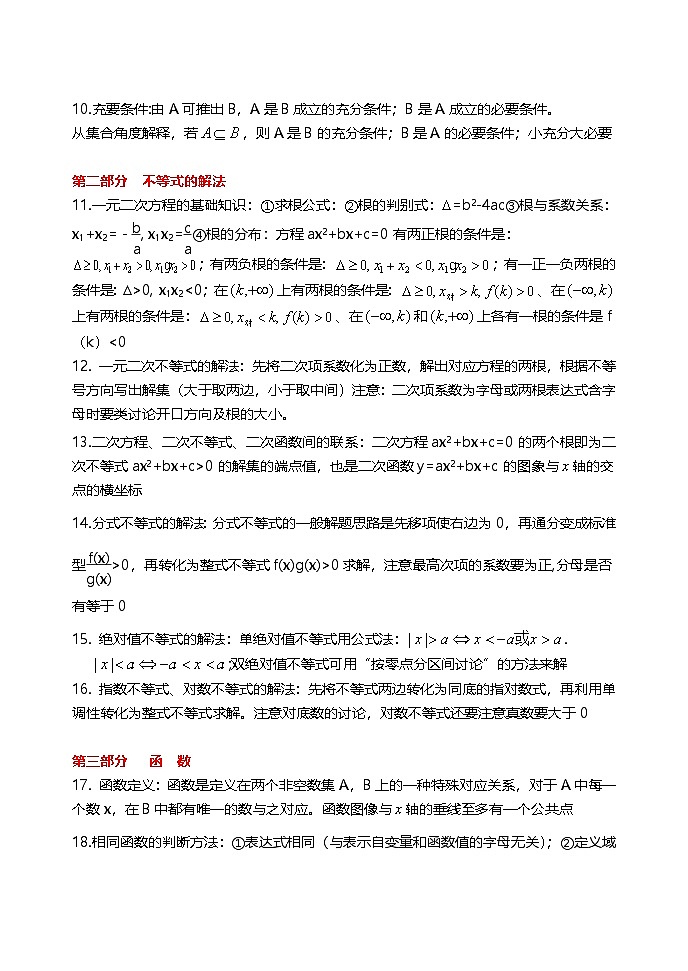 【高考数学】一轮复习：知识点总结-学案第2页
