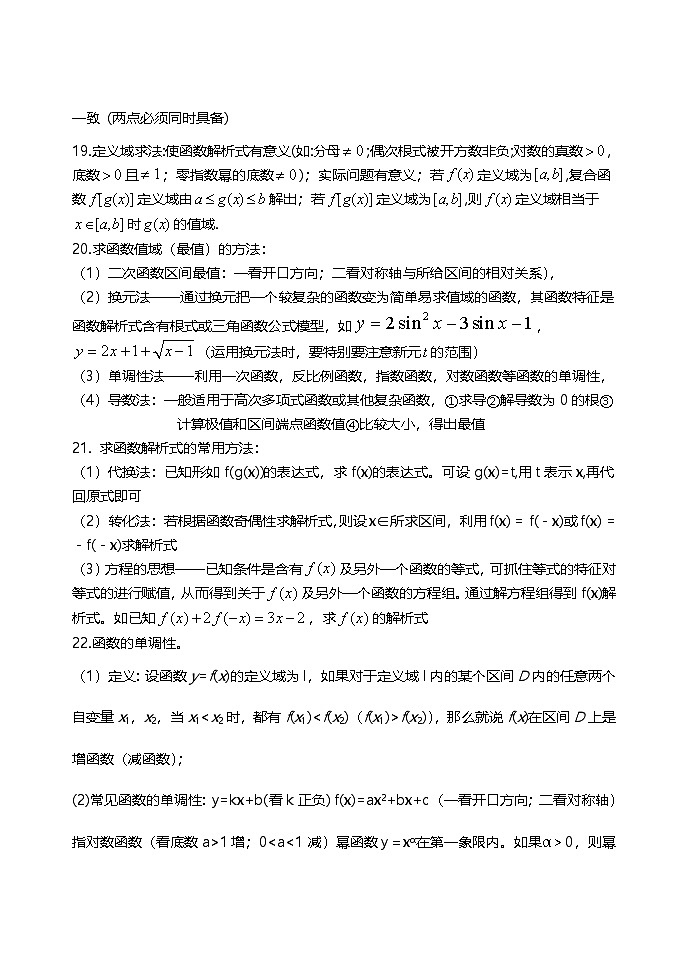 【高考数学】一轮复习：知识点总结-学案第3页
