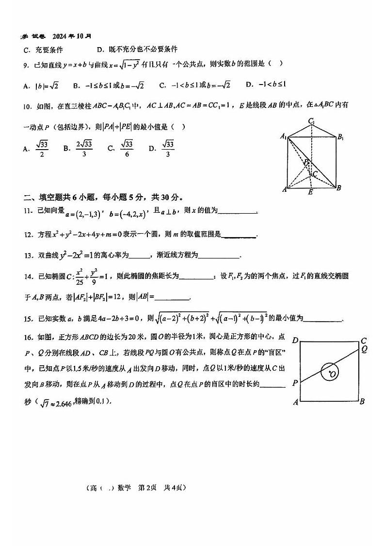 北京市第八十中学2024-2025学年高二上学期期中考试数学试题第2页