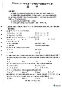 贵州省六盘水市水城区2024-2025学年高一上学期第一次月考数学试卷