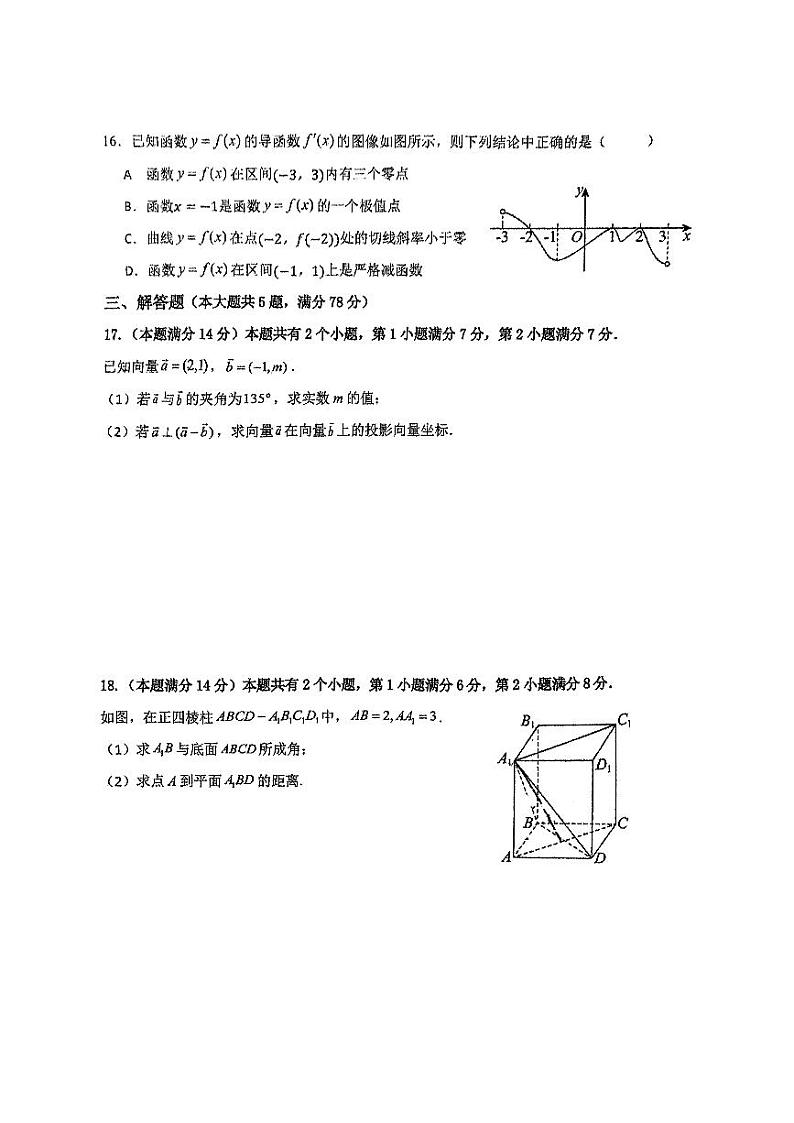 上海市曹杨中学2024-2025学年高二上学期期中考试数学试卷第2页