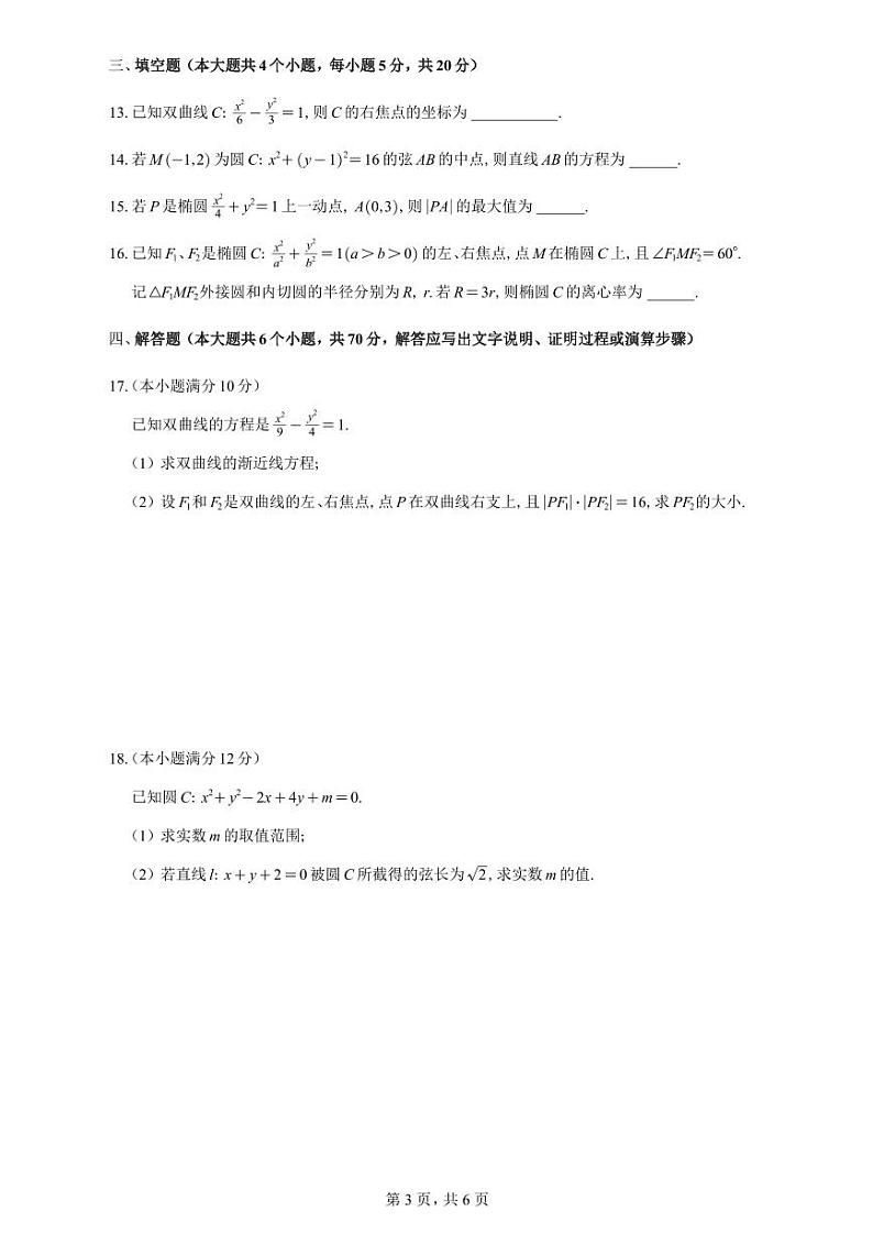 天津市南开中学2023-2024学年高二上学期期中考试数学试题卷第3页