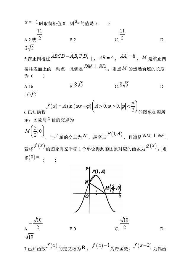2025届辽宁省沈阳市郊联体高三上学期11月期中考-数学试卷+答案第2页