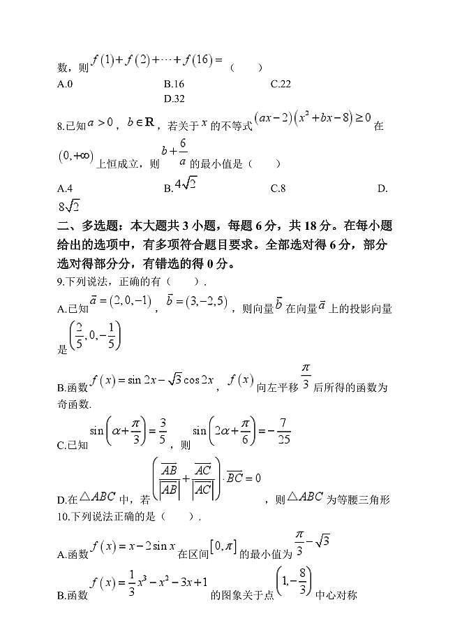 2025届辽宁省沈阳市郊联体高三上学期11月期中考-数学试卷+答案第3页