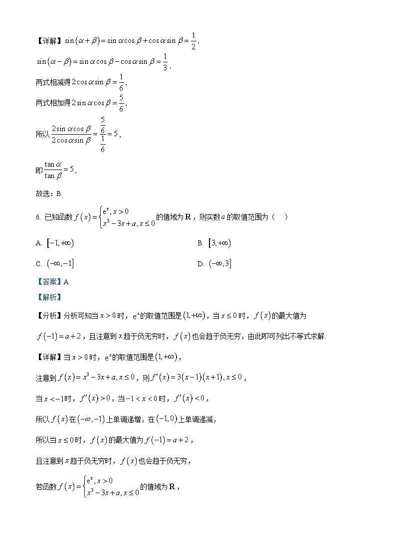 浙江省温州市普通高中2025届高三第一次适应性考试数学试题一模数学试题 Word版含解析第3页