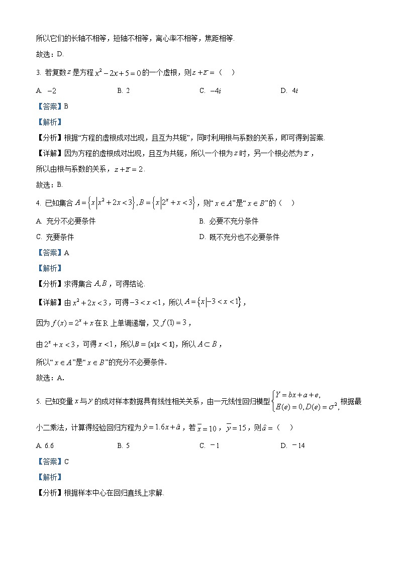 浙江省台州市2025届高三第一次教学质量评估数学试题 Word版含解析第2页