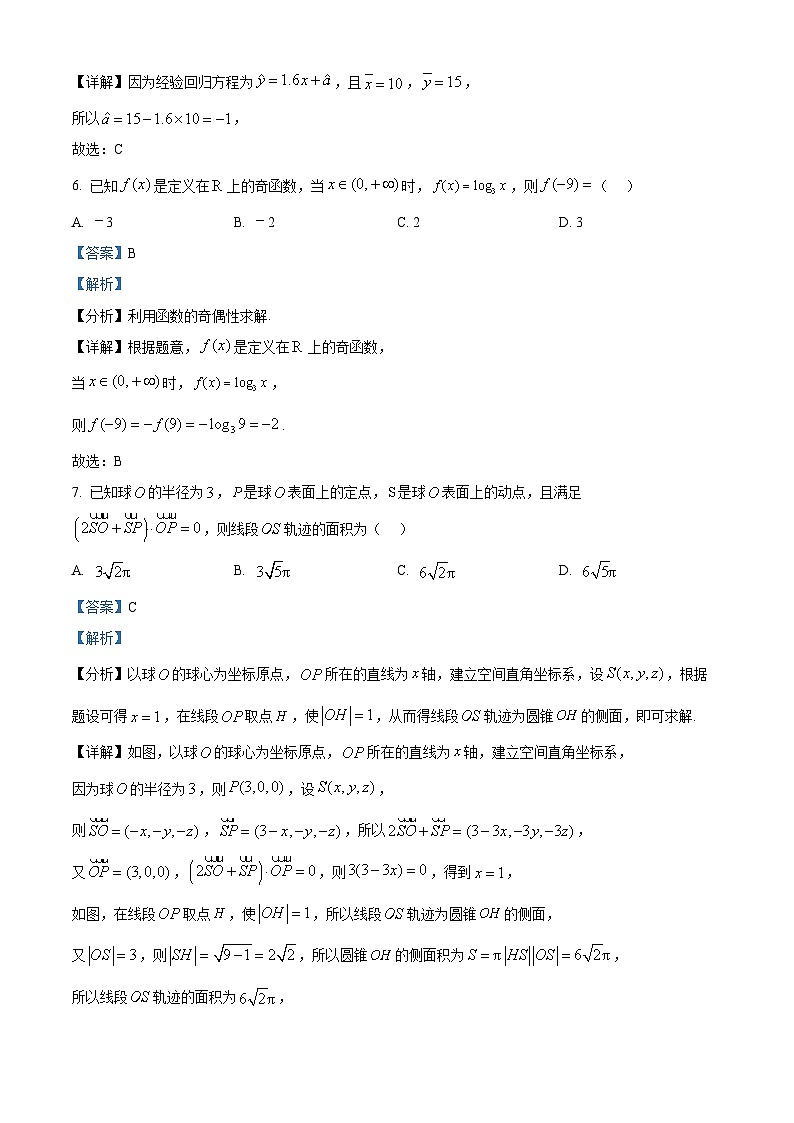 浙江省台州市2025届高三第一次教学质量评估数学试题 Word版含解析第3页
