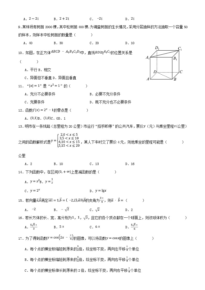 湖南省2024年普通高中学业水平合格性模拟考试高考数学仿真卷一学生版第2页