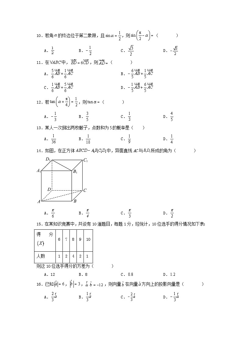 湖南省2024年普通高中学业水平合格性模拟考试高考数学仿真卷三学生版第2页