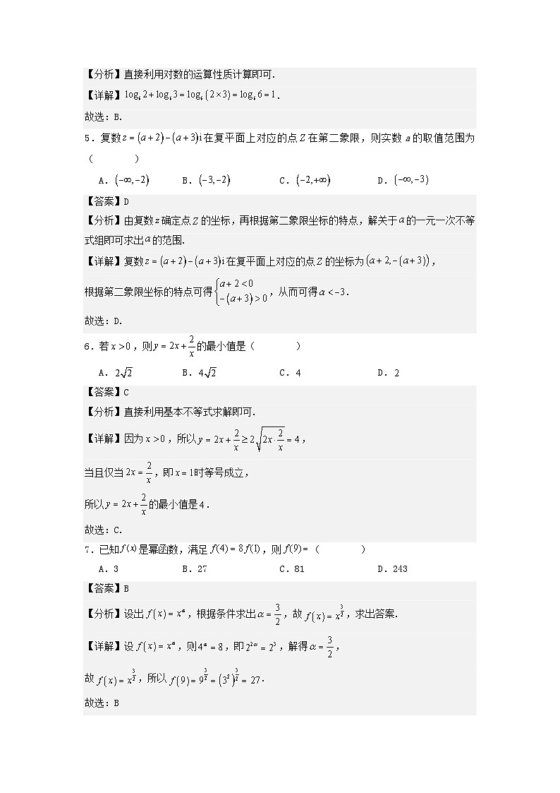 湖南省2024年普通高中学业水平合格性模拟考试高考数学仿真卷三教师版第2页
